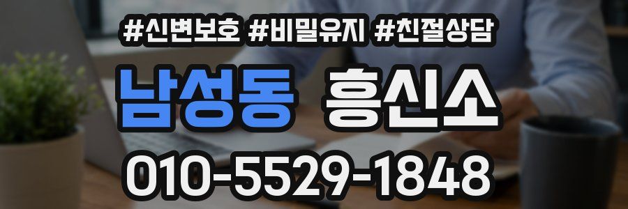 남성동 흥신소