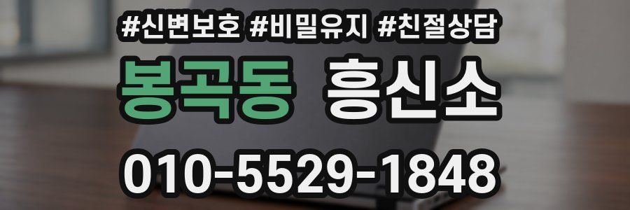 봉곡동 흥신소
