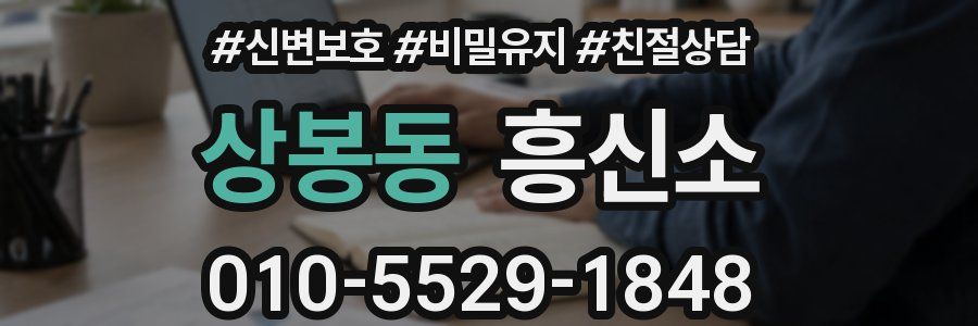 상봉동 흥신소