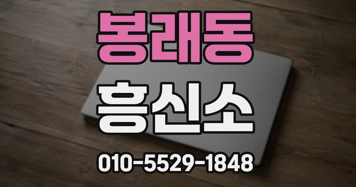 봉래동 흥신소