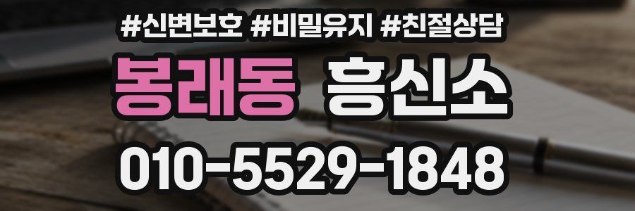 봉래동 흥신소
