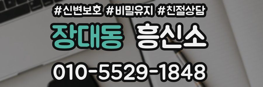 장대동 흥신소