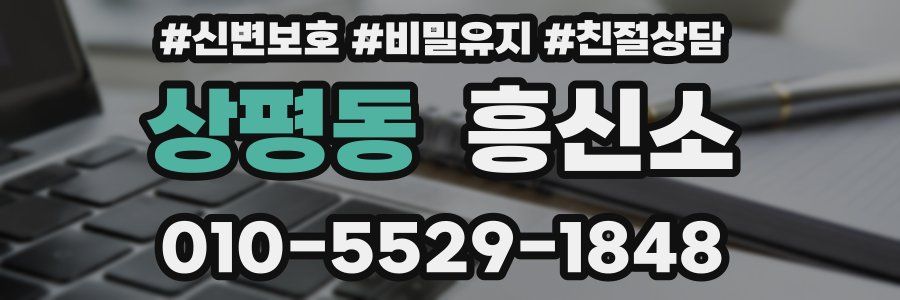 상평동 흥신소