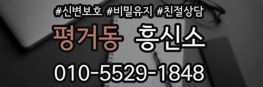 평거동 흥신소