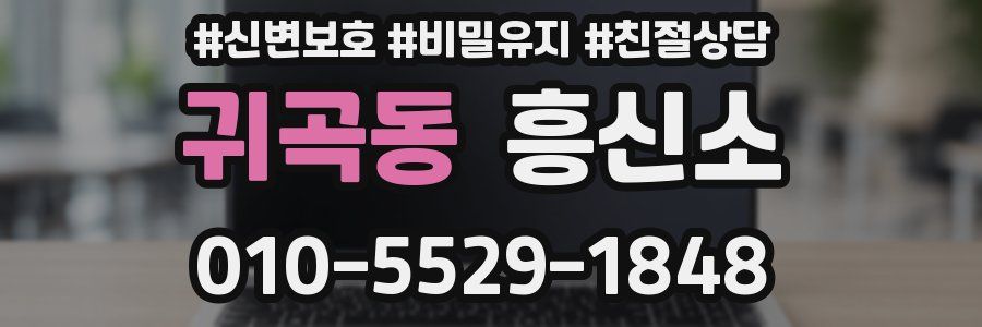 귀곡동 흥신소