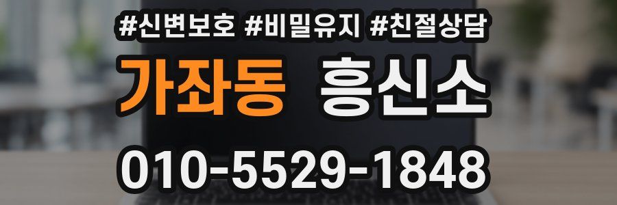 가좌동 흥신소
