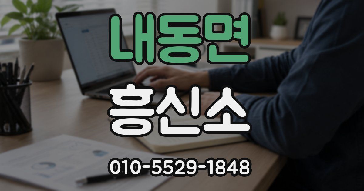 내동면 흥신소