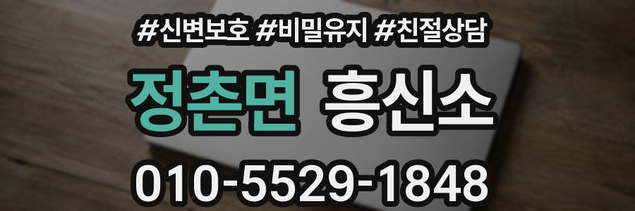 정촌면 흥신소
