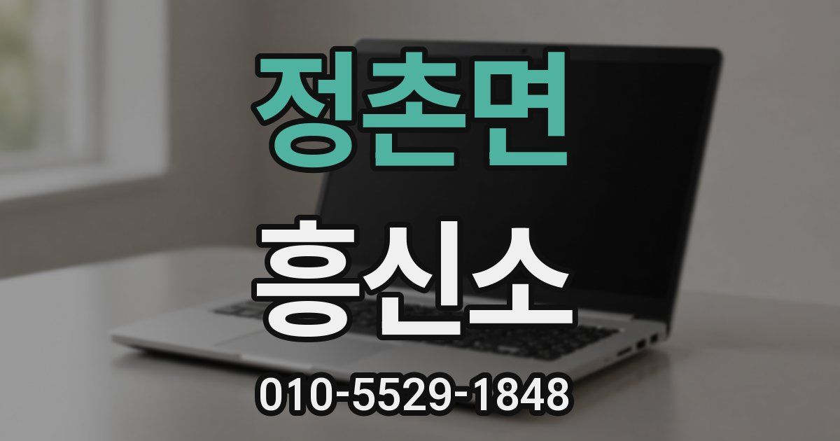 정촌면 흥신소