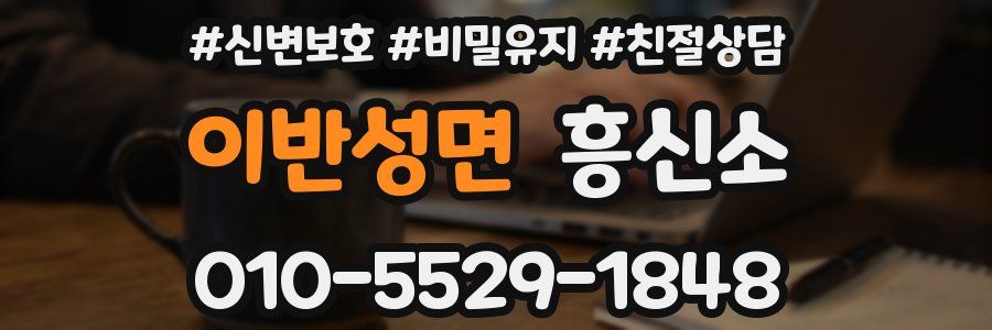 이반성면 흥신소
