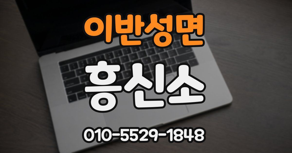 이반성면 흥신소