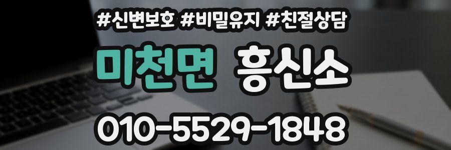 미천면 흥신소