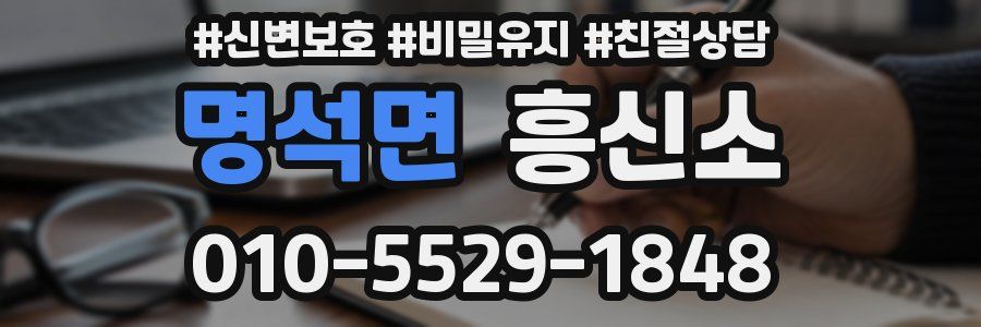 명석면 흥신소