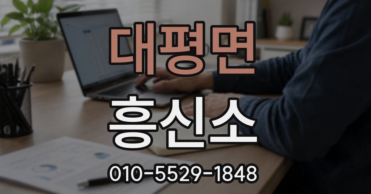 대평면 흥신소