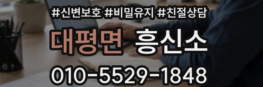 대평면 흥신소