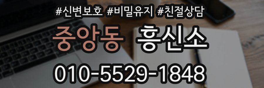 중앙동 흥신소