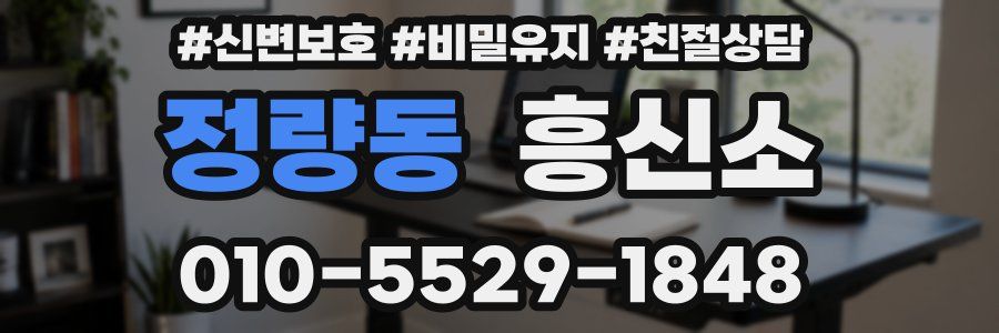정량동 흥신소