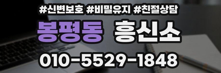 봉평동 흥신소