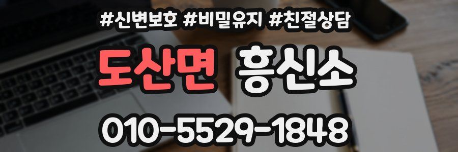 도산면 흥신소