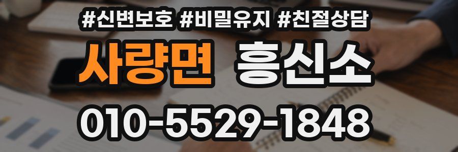 사량면 흥신소