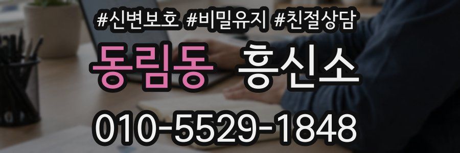 동림동 흥신소