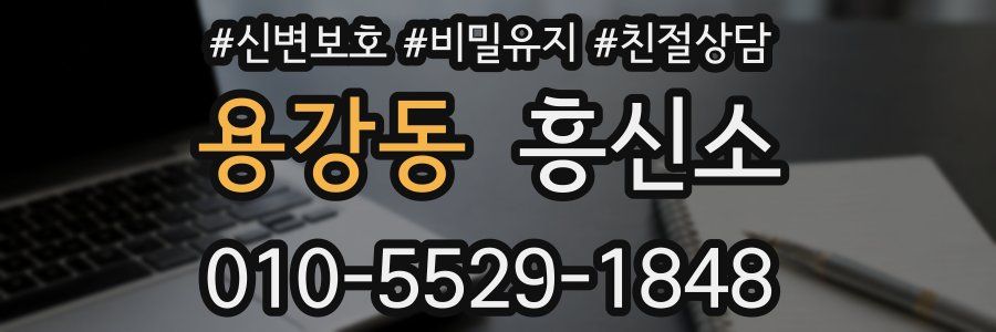 용강동 흥신소