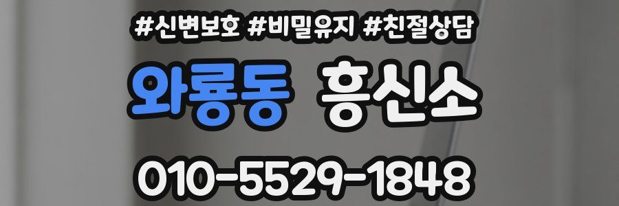 와룡동 흥신소