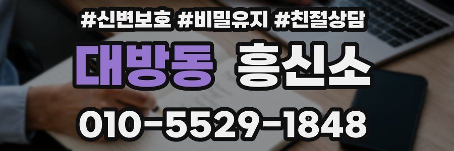 대방동 흥신소