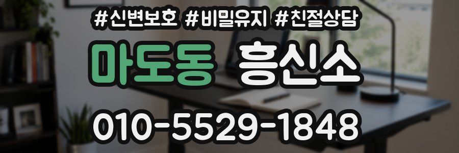 마도동 흥신소
