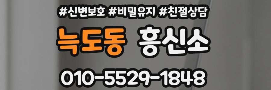 늑도동 흥신소