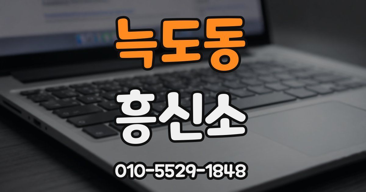 늑도동 흥신소