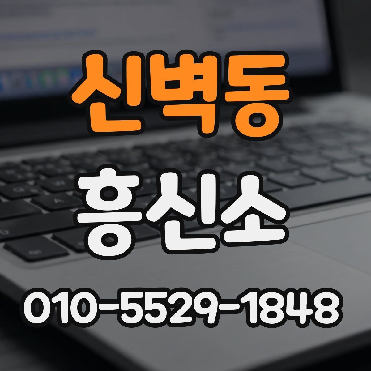 신벽동 흥신소 의뢰가 부담될 때 먼저 볼 점