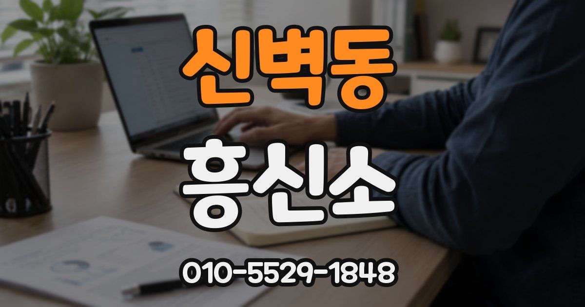 신벽동 흥신소