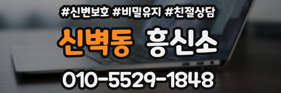 신벽동 흥신소
