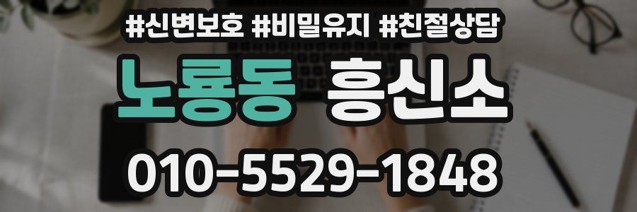 노룡동 흥신소