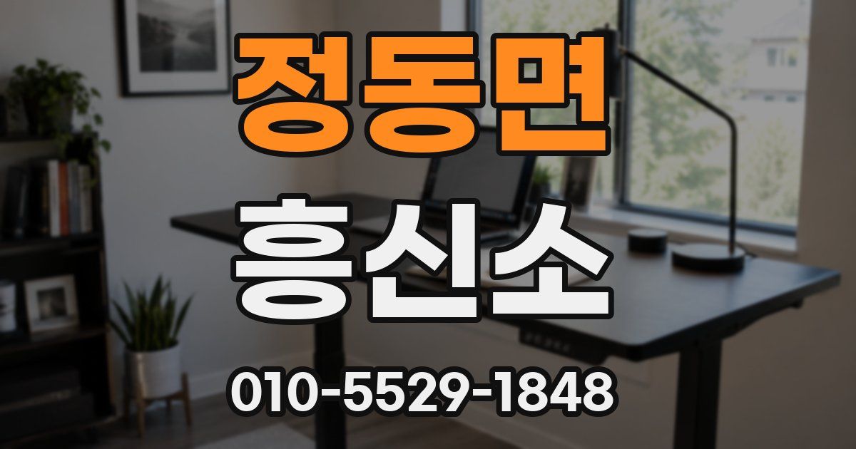 정동면 흥신소