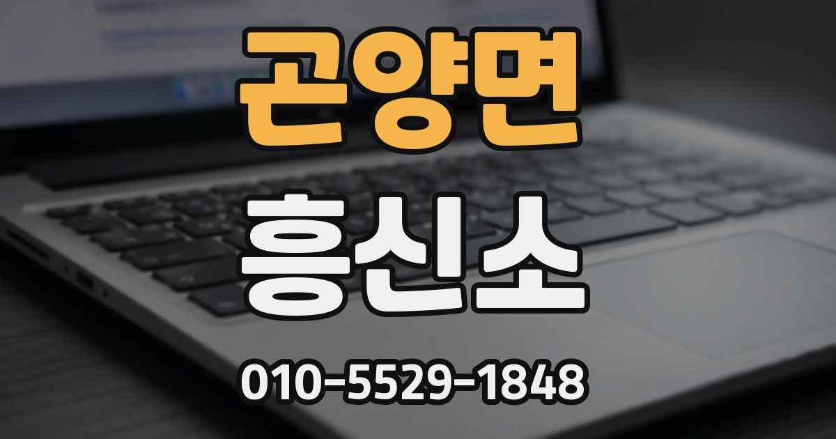 곤양면 흥신소