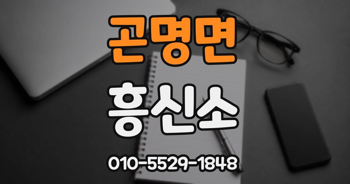 곤명면 흥신소