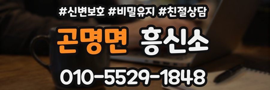 곤명면 흥신소