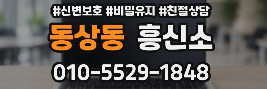 동상동 흥신소