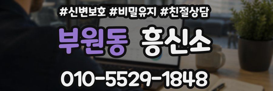 부원동 흥신소