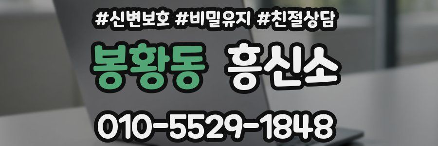 봉황동 흥신소