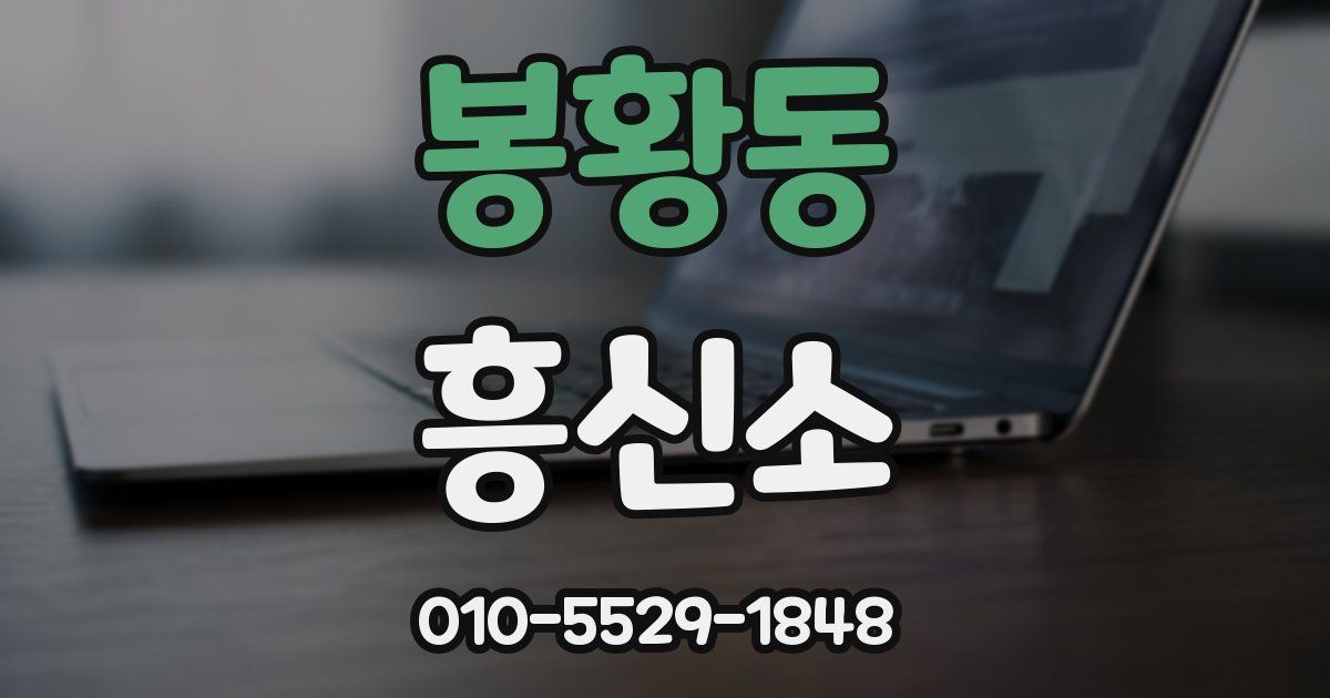 봉황동 흥신소