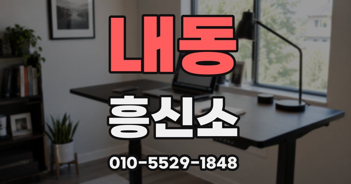 내동 흥신소