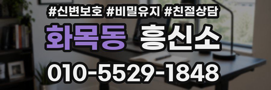 화목동 흥신소