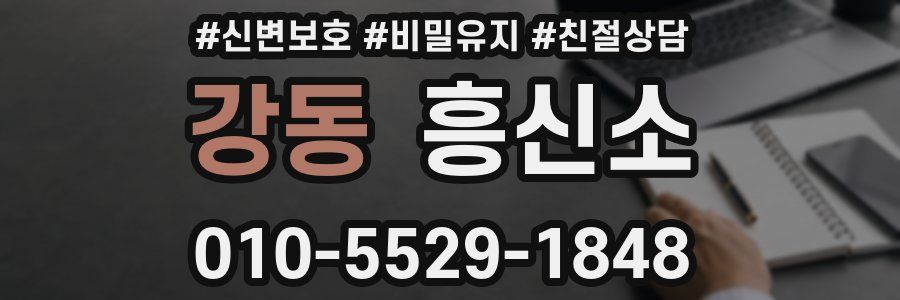 강동 흥신소