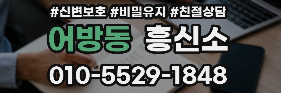 어방동 흥신소