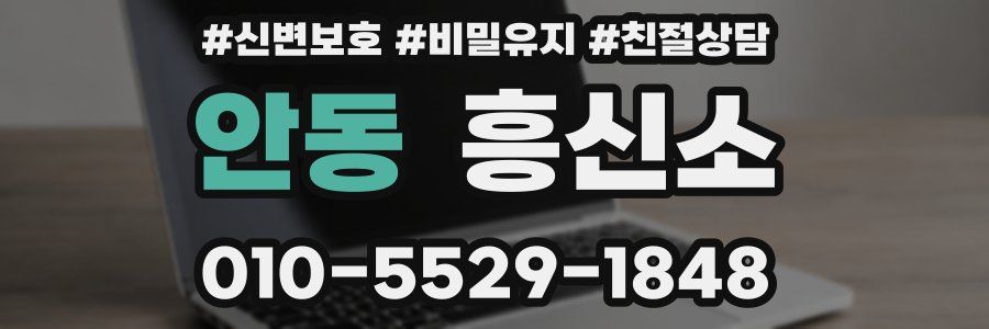 안동 흥신소