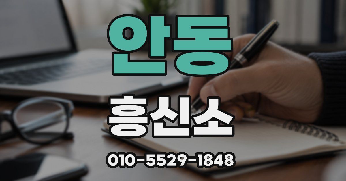 안동 흥신소