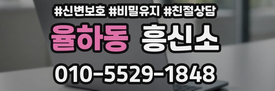율하동 흥신소